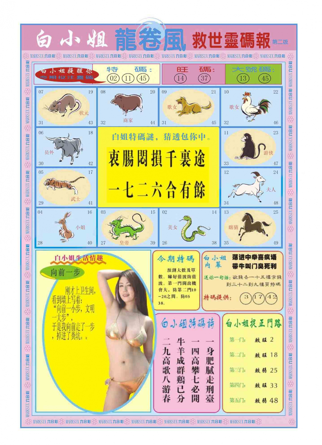 024期白小姐龙卷风B[图]