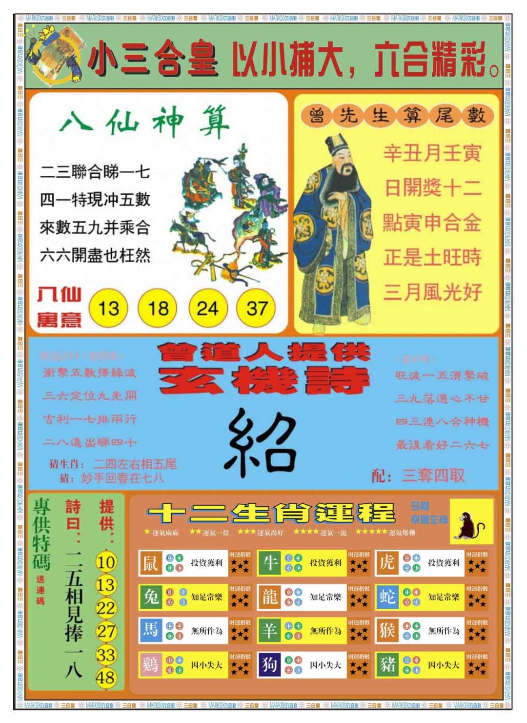 024期小三合皇B[图]