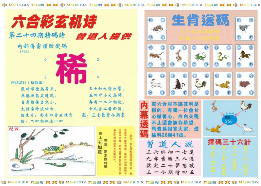 024期新曾道人内幕B[图]