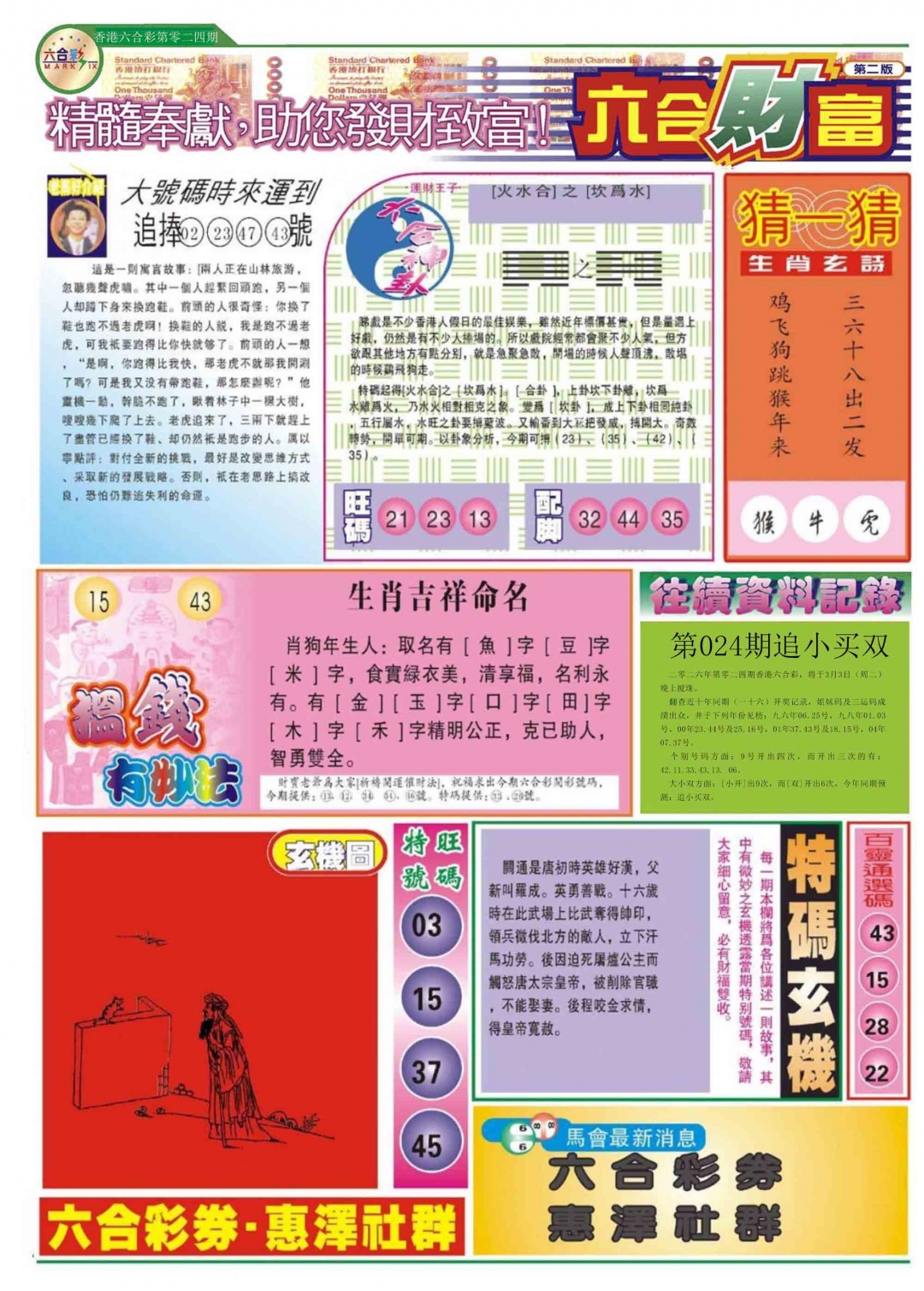 024期六合财富B[图]