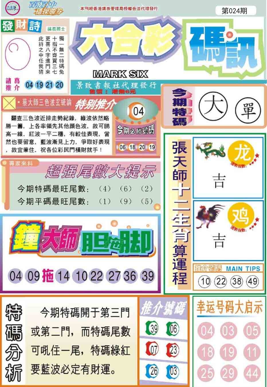024期六合码讯[图]