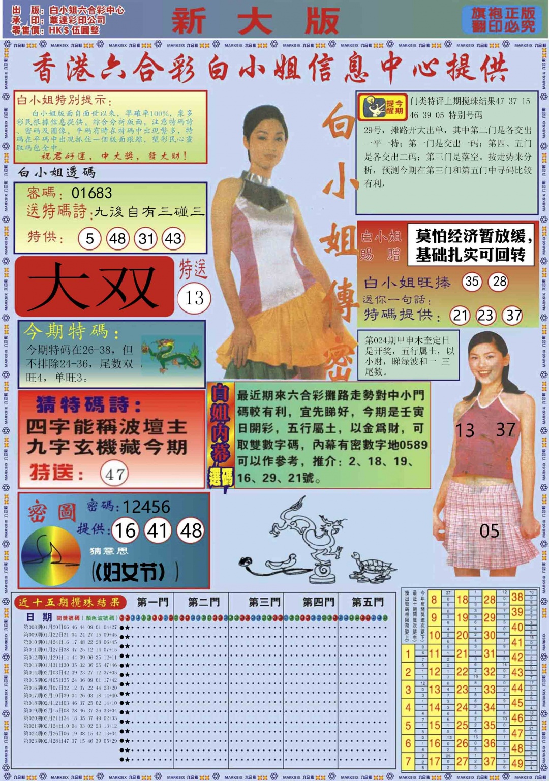 024期白小姐祺袍A加大版[图]