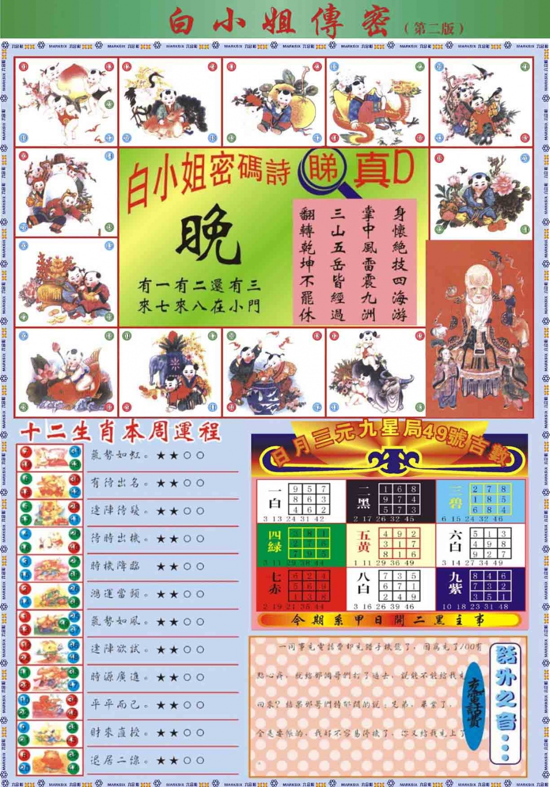 024期白小姐祺袍B加大版[图]