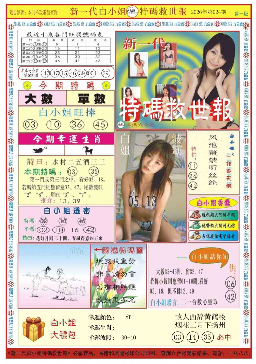 024期白小姐新一代A[图]