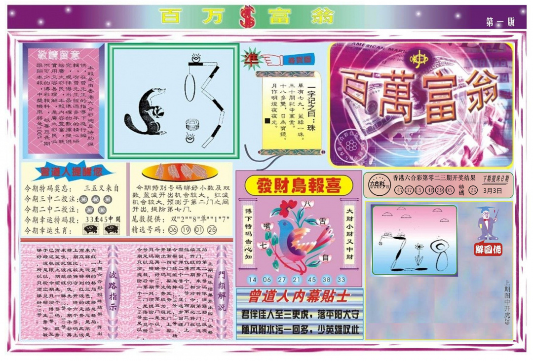 024期百万富翁A[图]