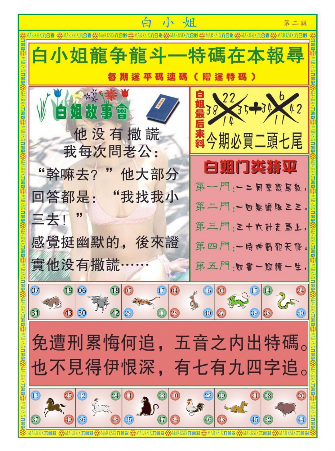 024期白小姐龙虎霸B[图]