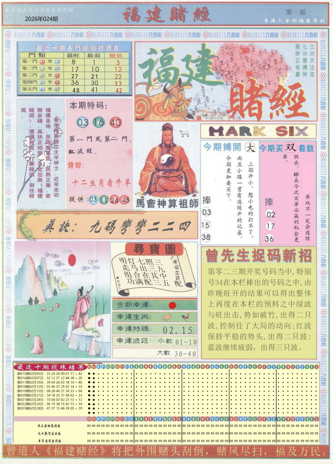 024期福建赌经A[图]