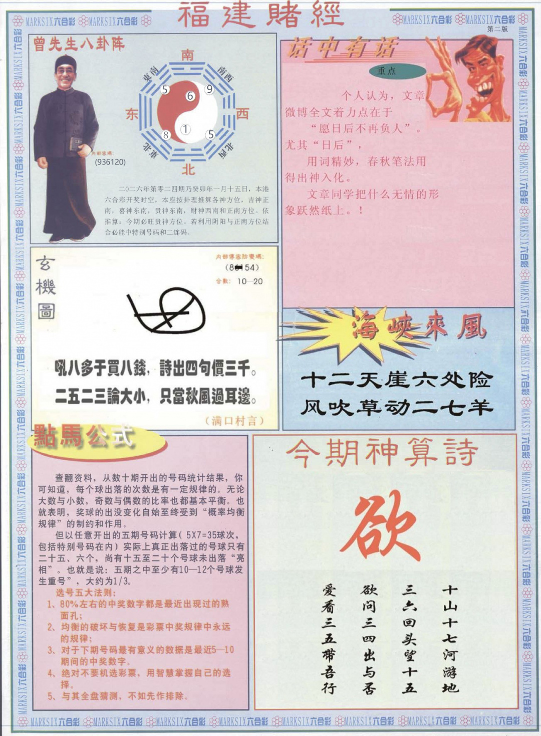 024期福建赌经B[图]