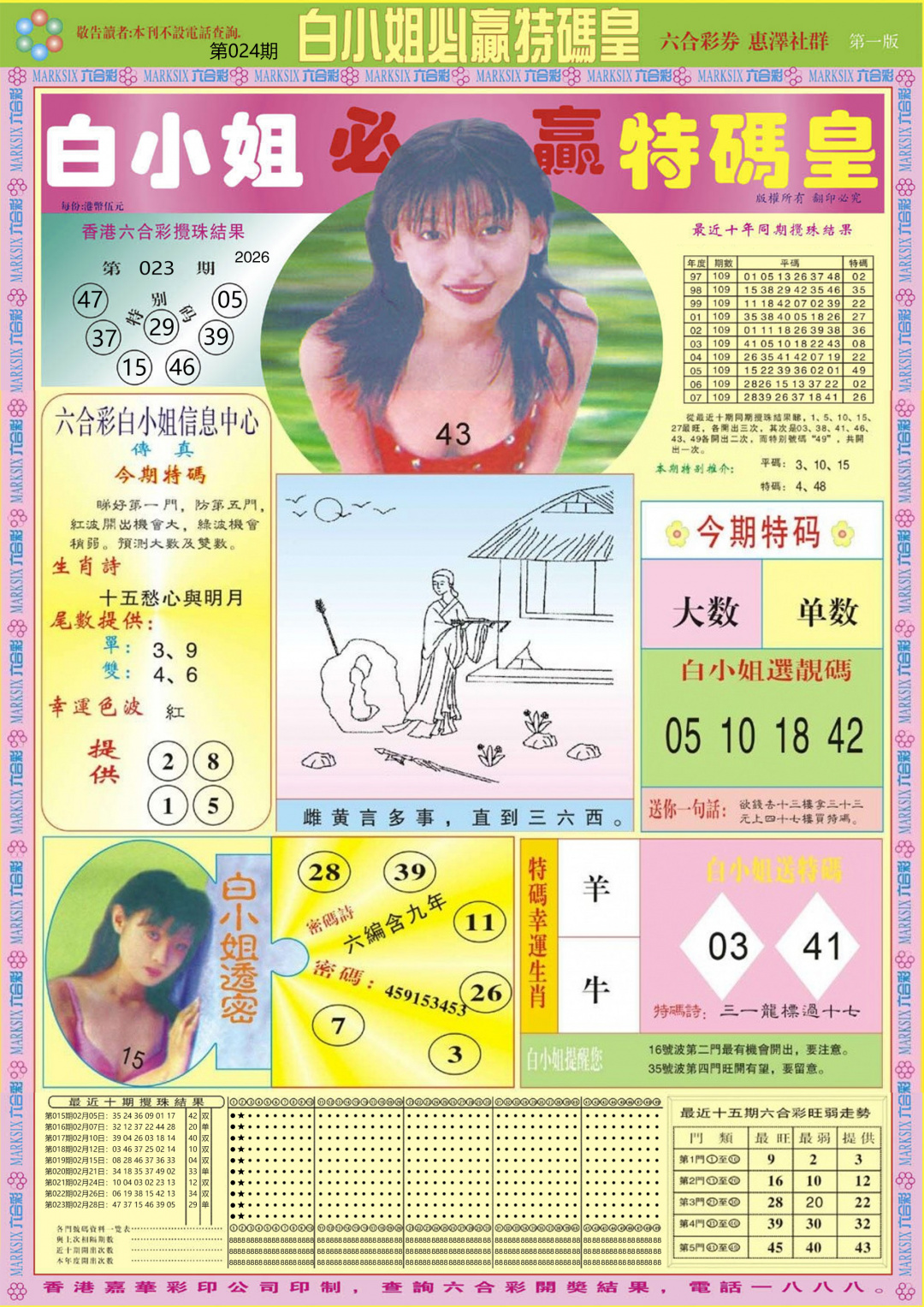 024期白小姐必赢A[图]