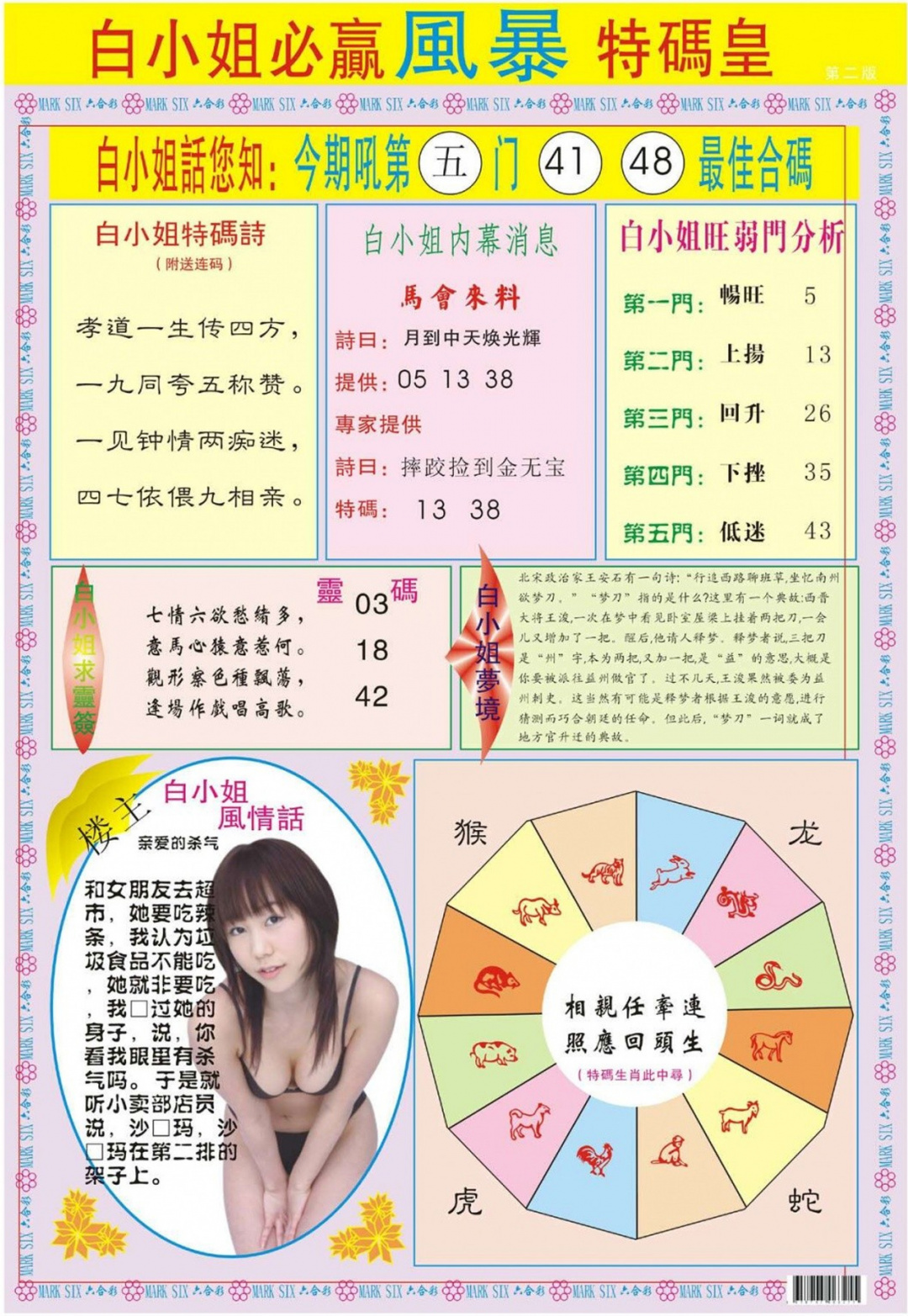 024期白小姐必赢B[图]