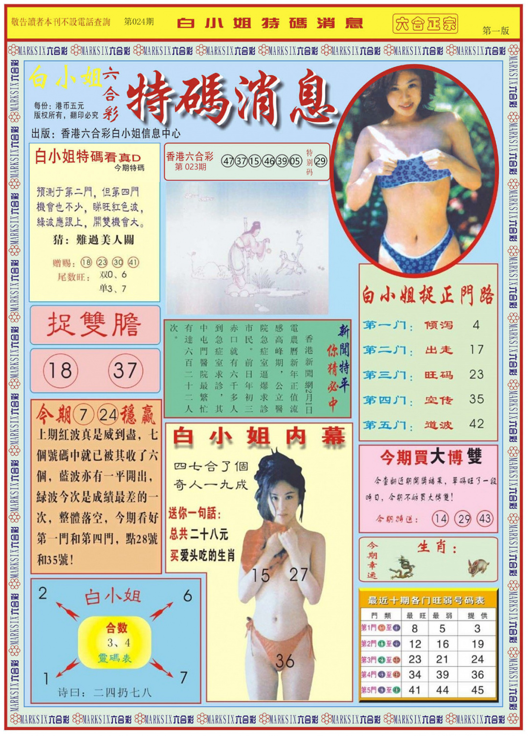 024期白小姐特码消息A[图]