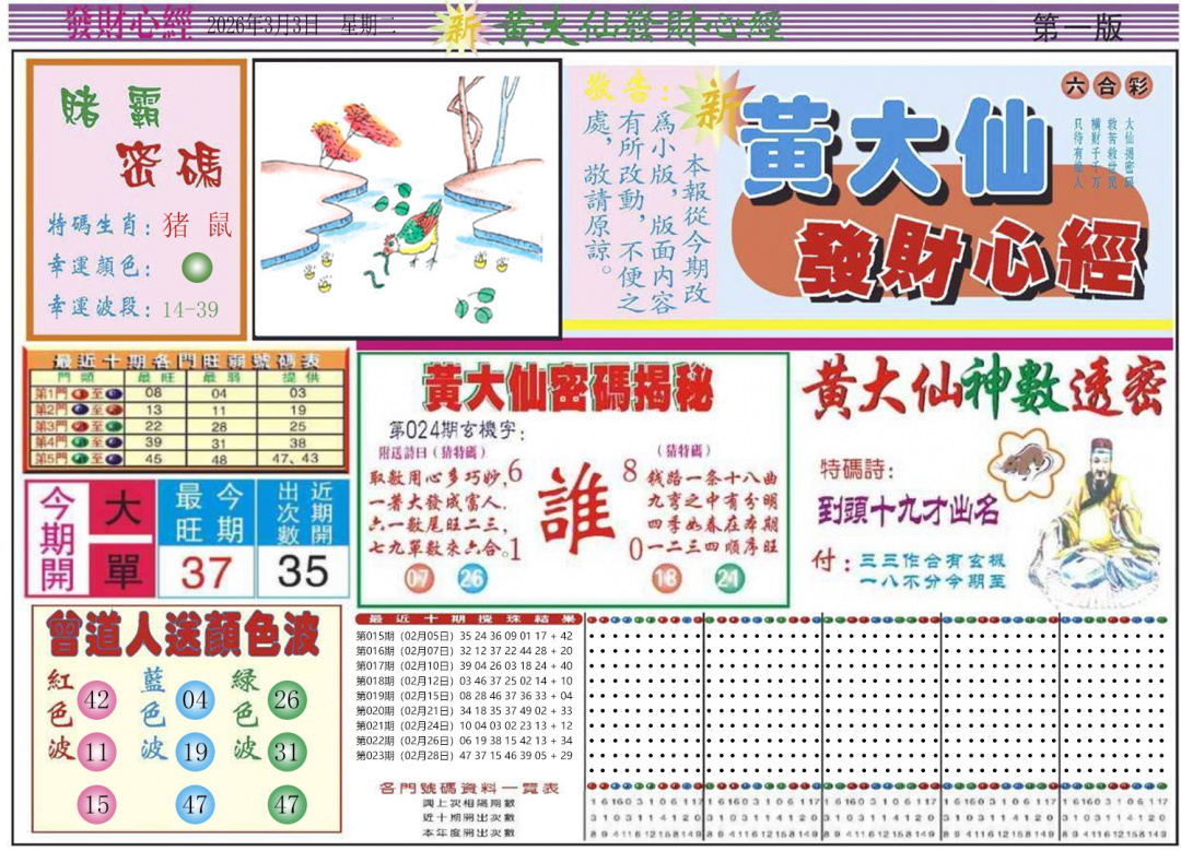 024期发财心经A[图]