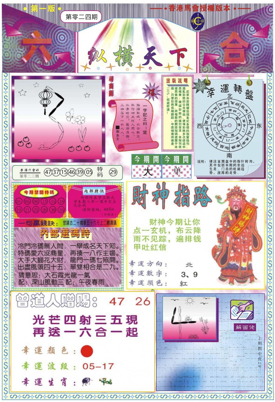 024期纵横天下A[图]