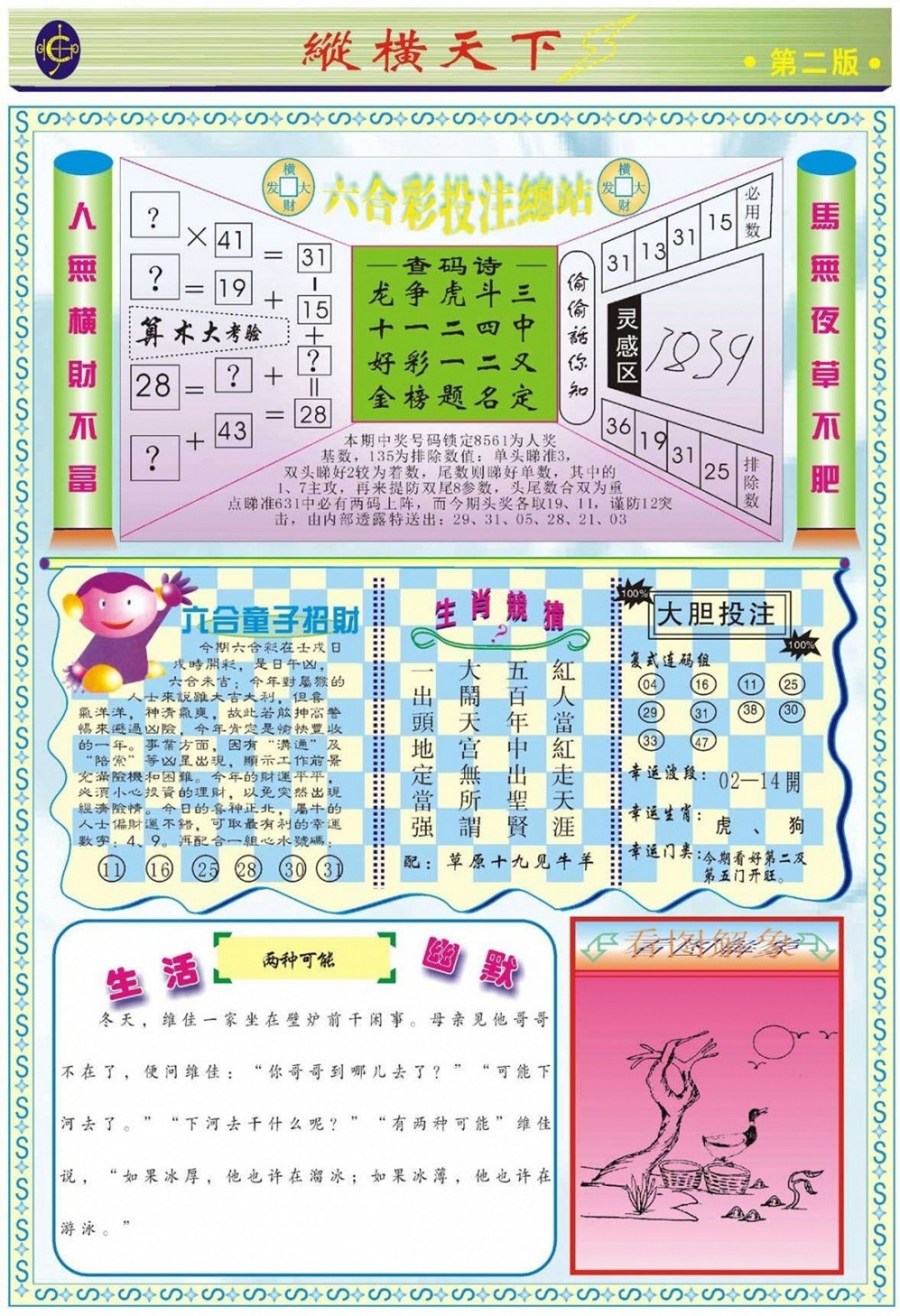 024期纵横天下B[图]