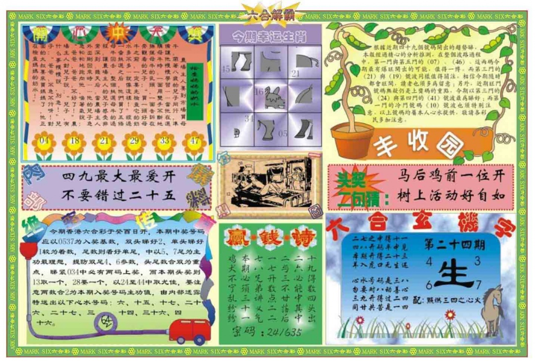 024期六合解霸B[图]