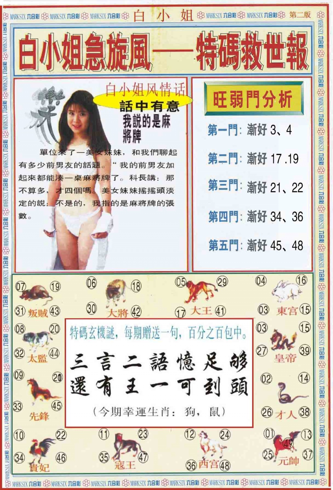 024期白小姐特新刊B[图]