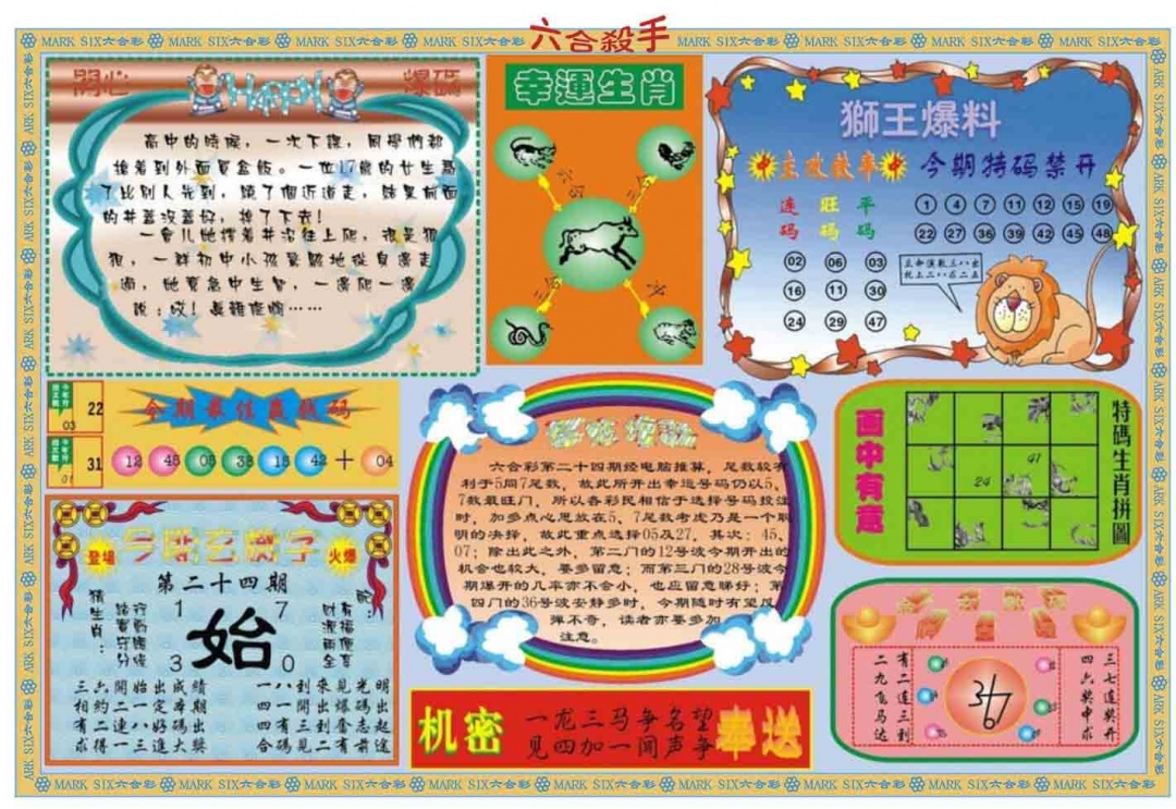 024期六合杀手B[图]