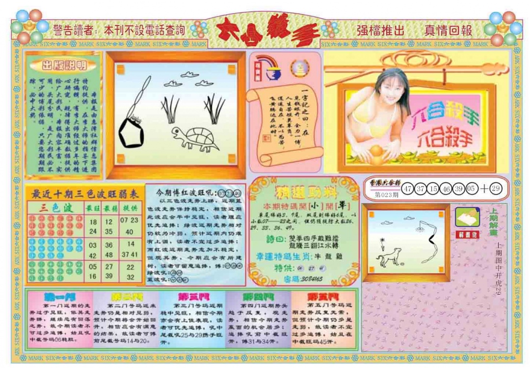 024期六合杀手A[图]