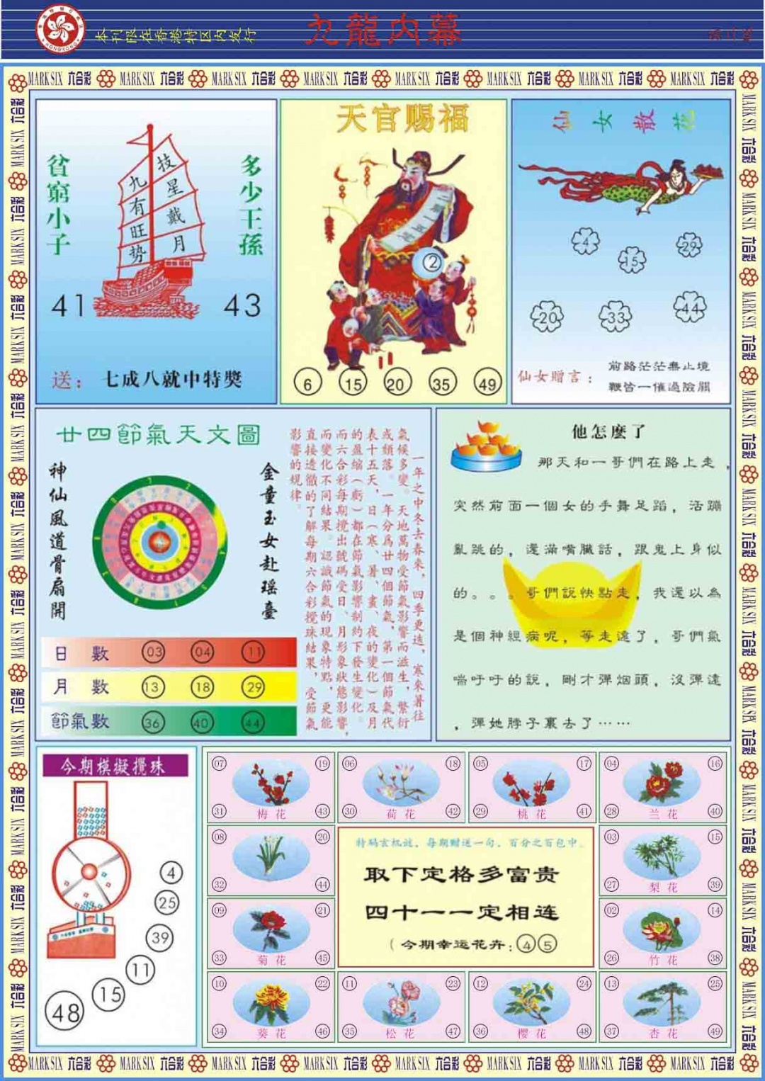 024期九龙内幕B[图]