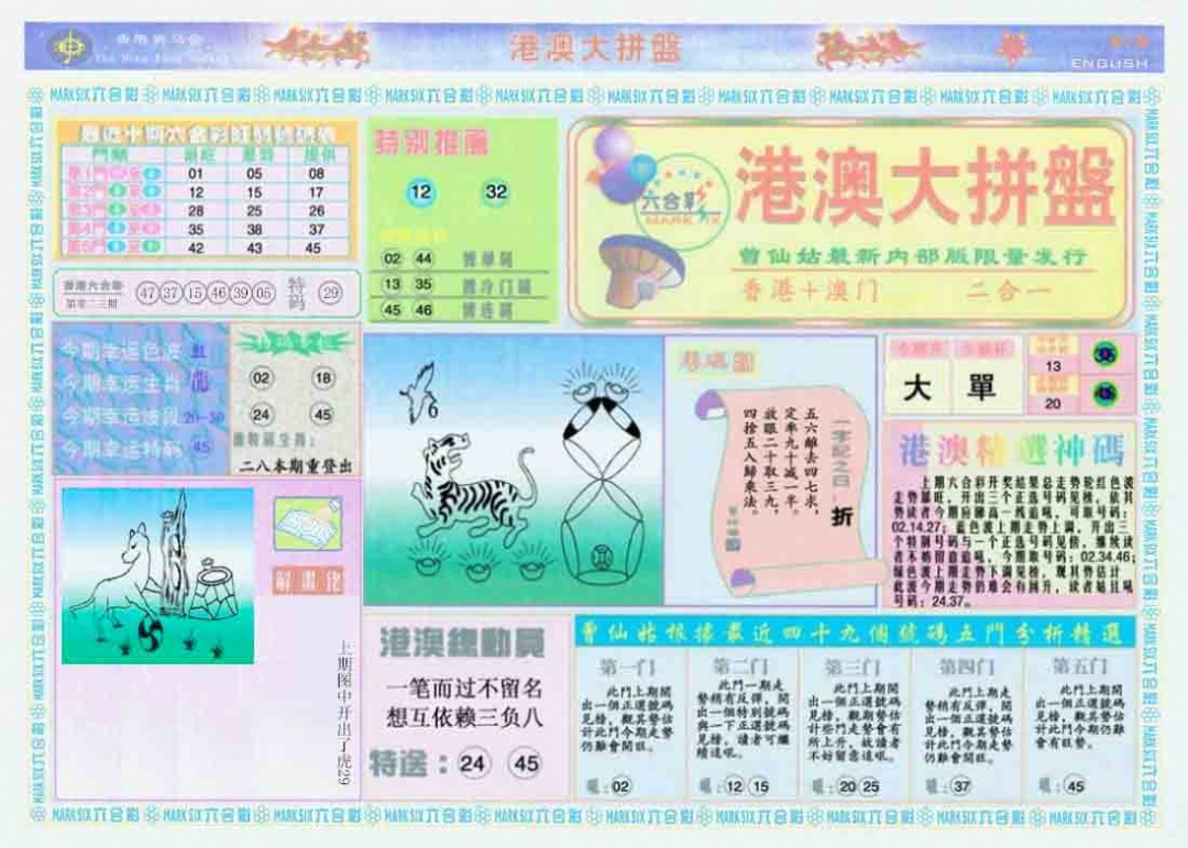 024期港澳大拼盘A[图]