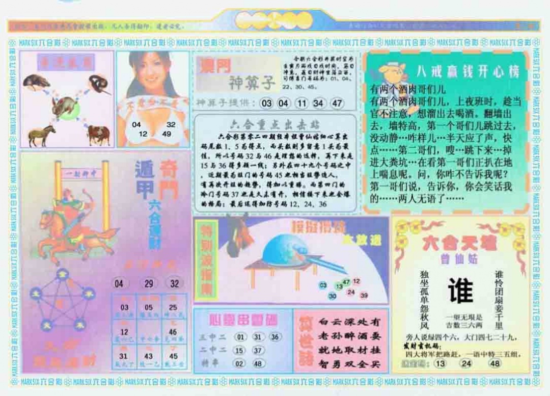 024期港澳大拼盘B[图]