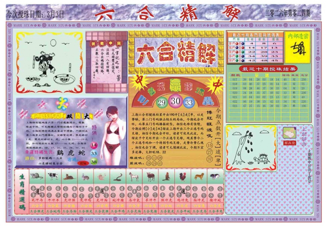 024期六合精解A[图]