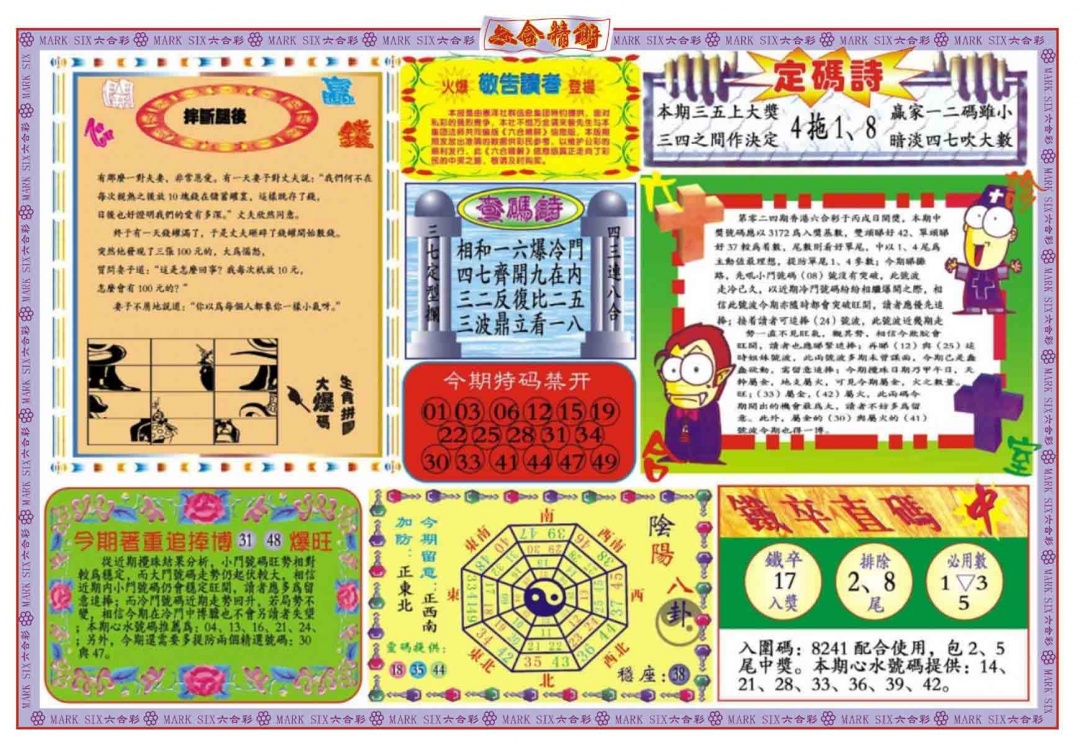 024期六合精解B[图]