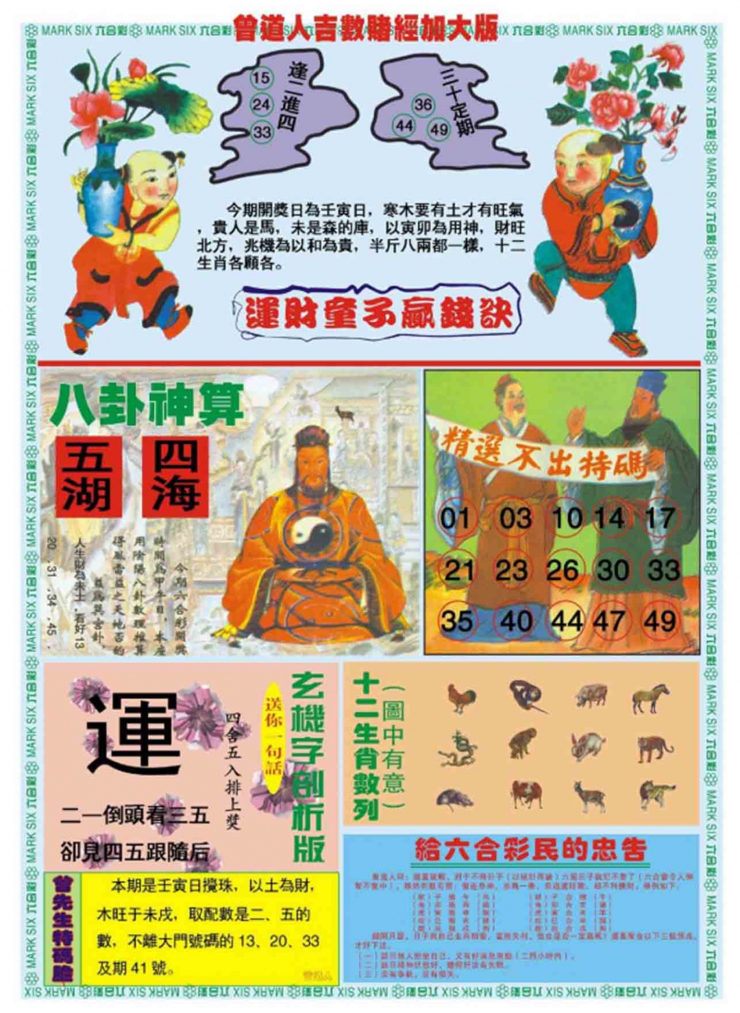 024期曾道人吉数赌经B加大版[图]