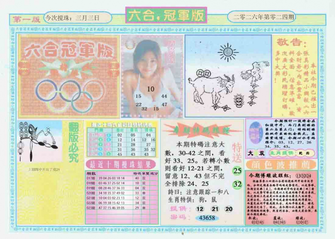 024期六合冠军版A[图]