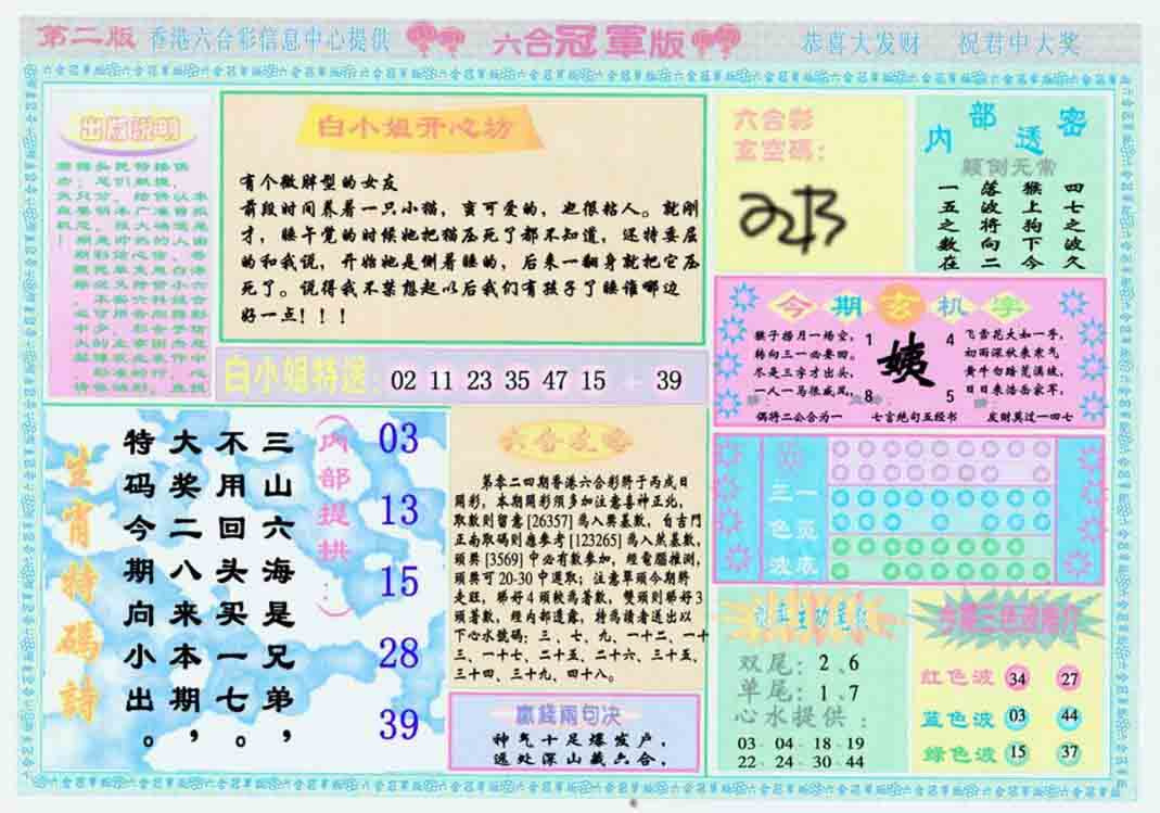 024期六合冠军版B[图]