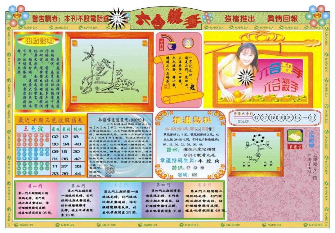 024期新六合杀手A[图]