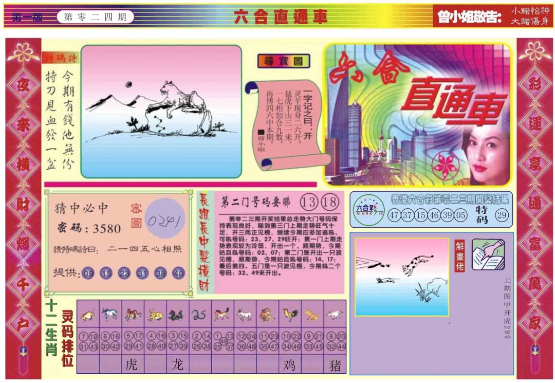 024期六合直通车A[图]