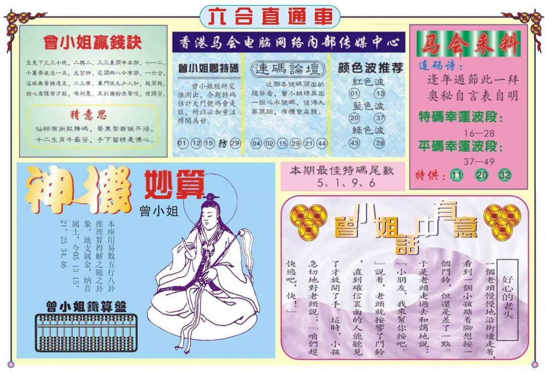 024期六合直通车B[图]