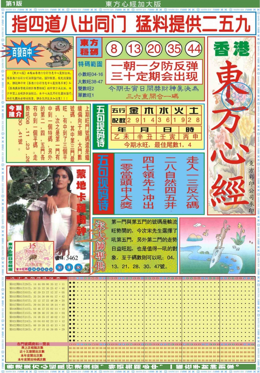 024期东方心经A加大版[图]