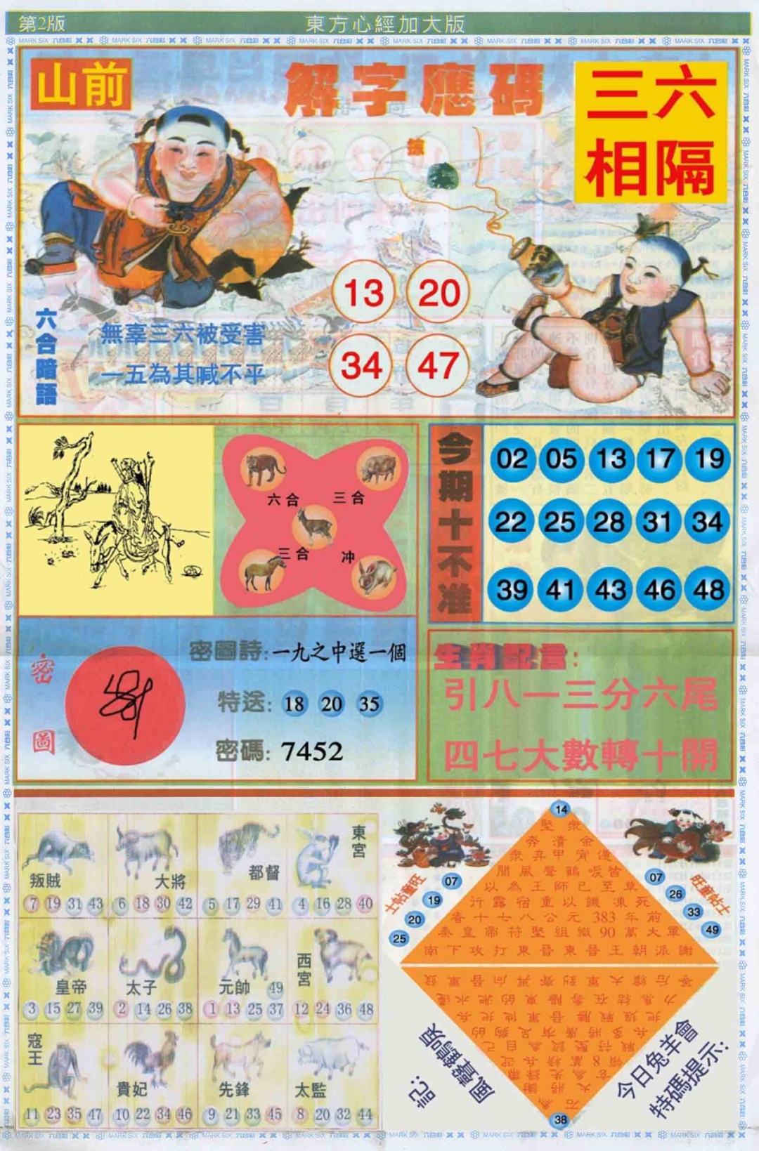 024期东方心经B加大版[图]