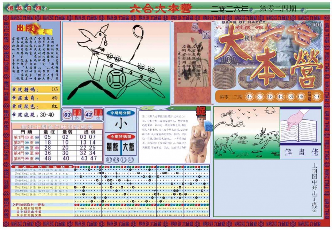 024期大本营[图]