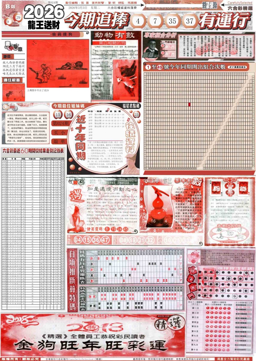 024期新六合精选B[图]