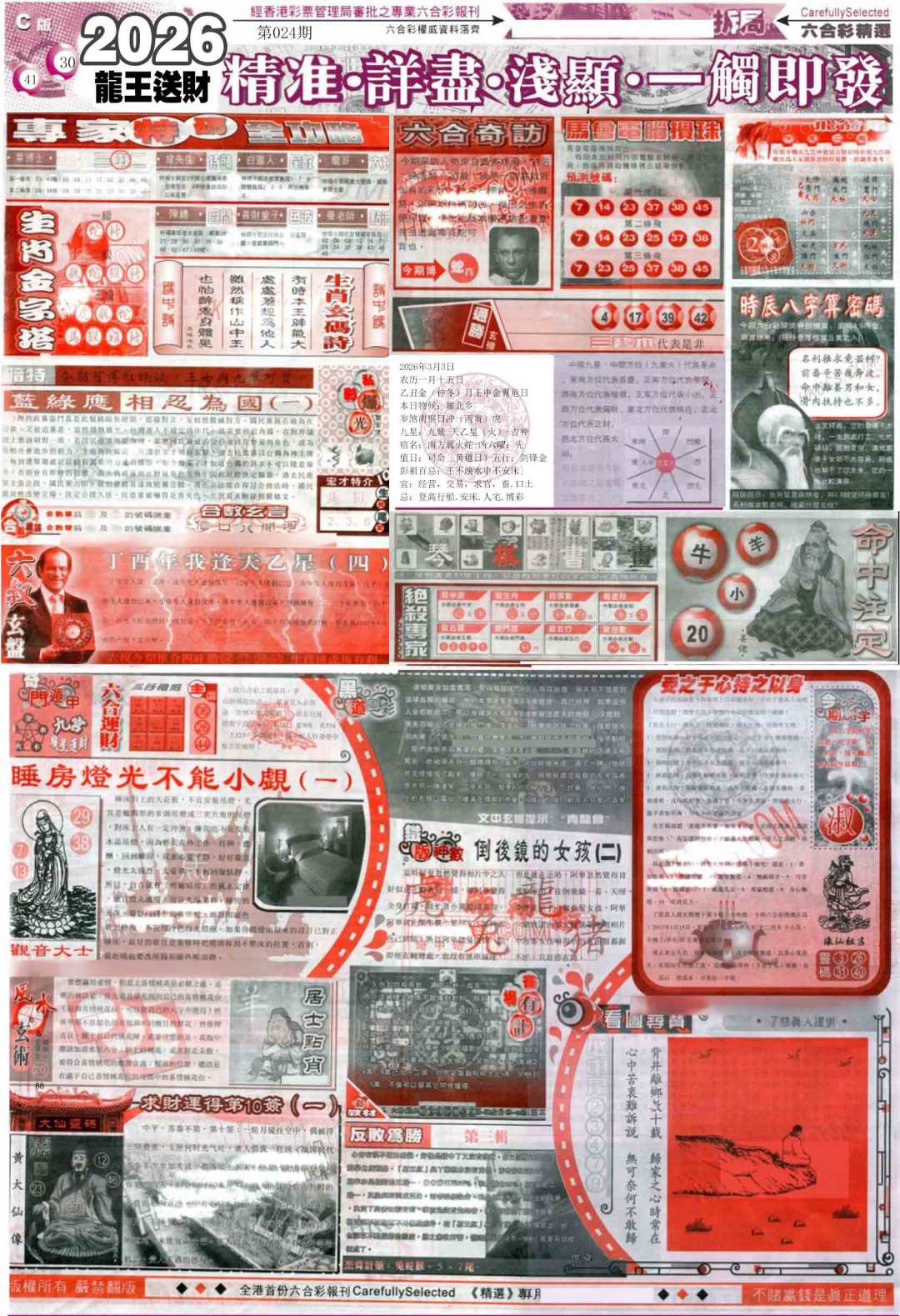 024期新六合精选C[图]