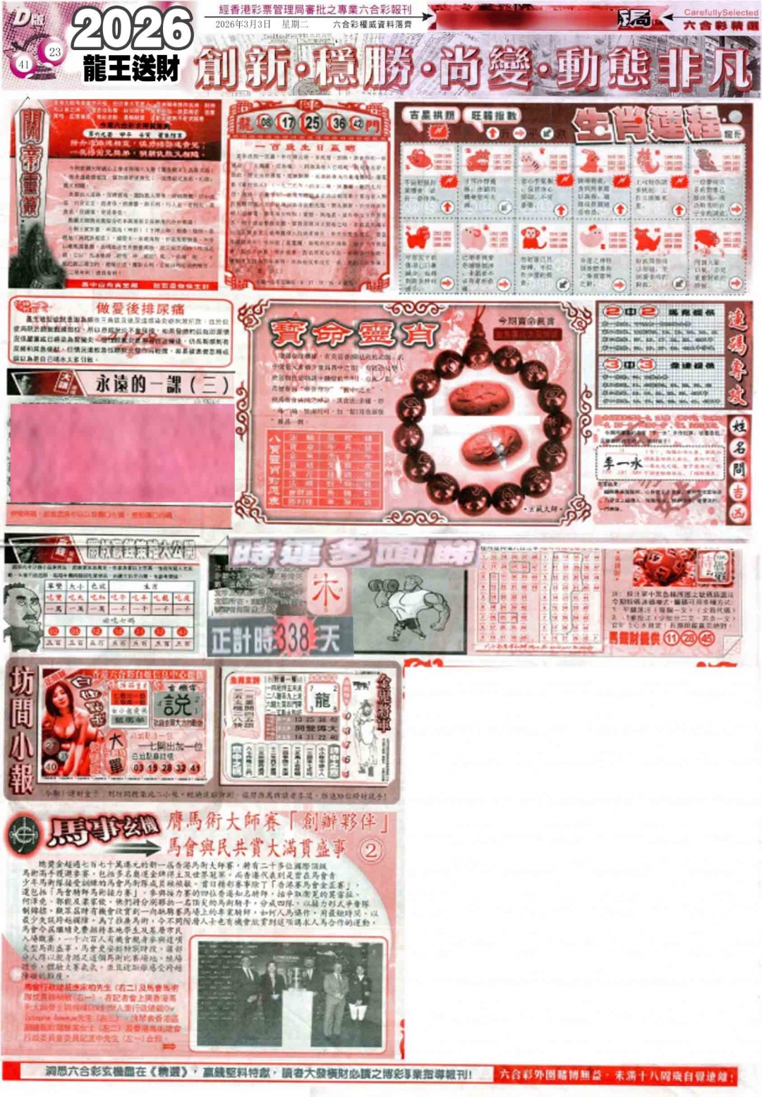 024期新六合精选D[图]