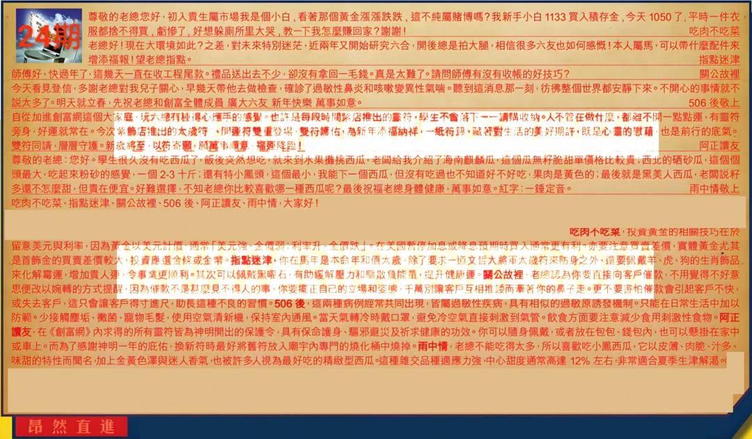 024期六合皇信箱[图]