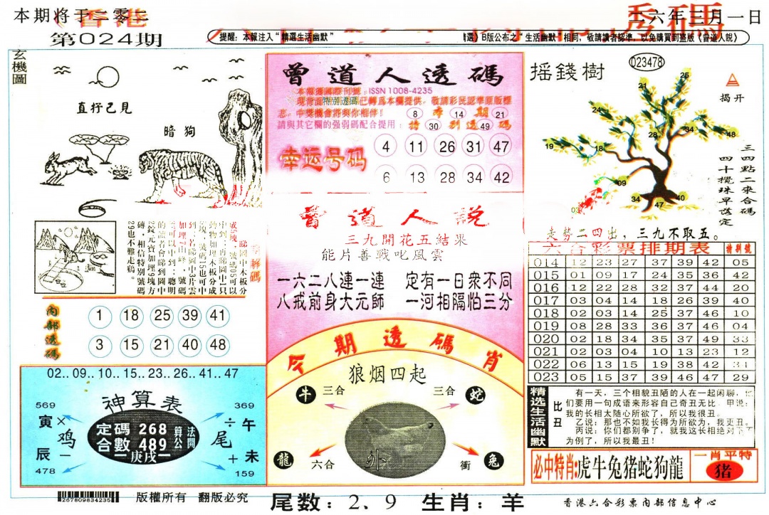 024期六合内部透码[图]