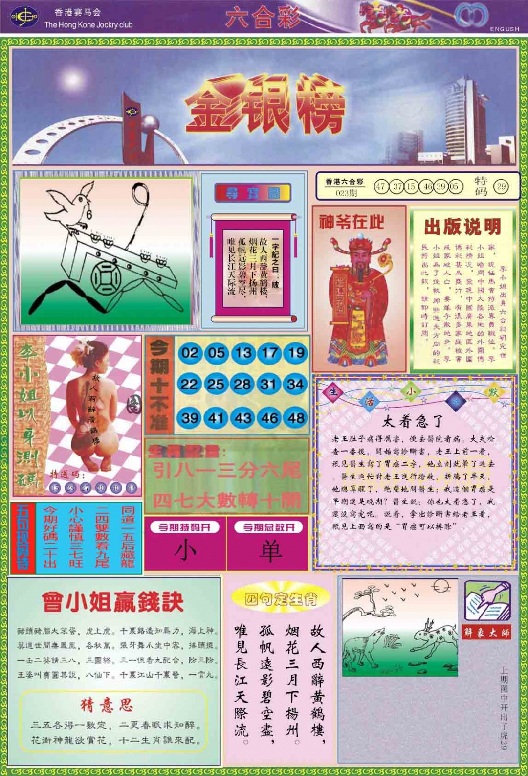 024期金银榜[图]