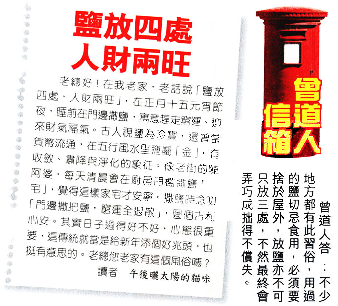 024期曾道人信箱[图]