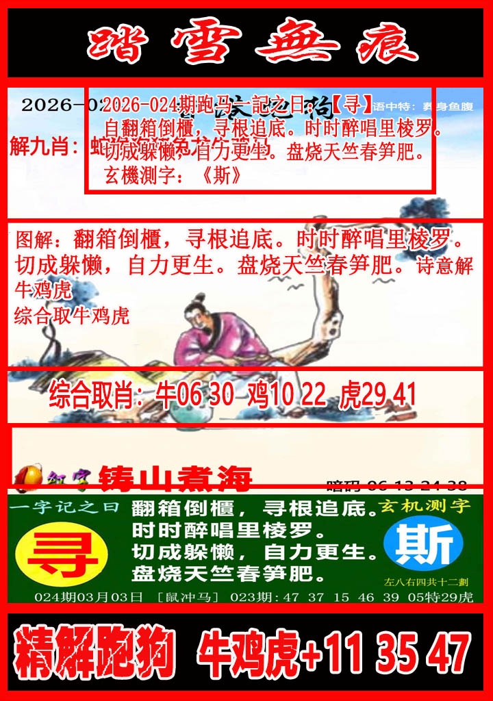 024期踏雪无痕解跑狗[图]