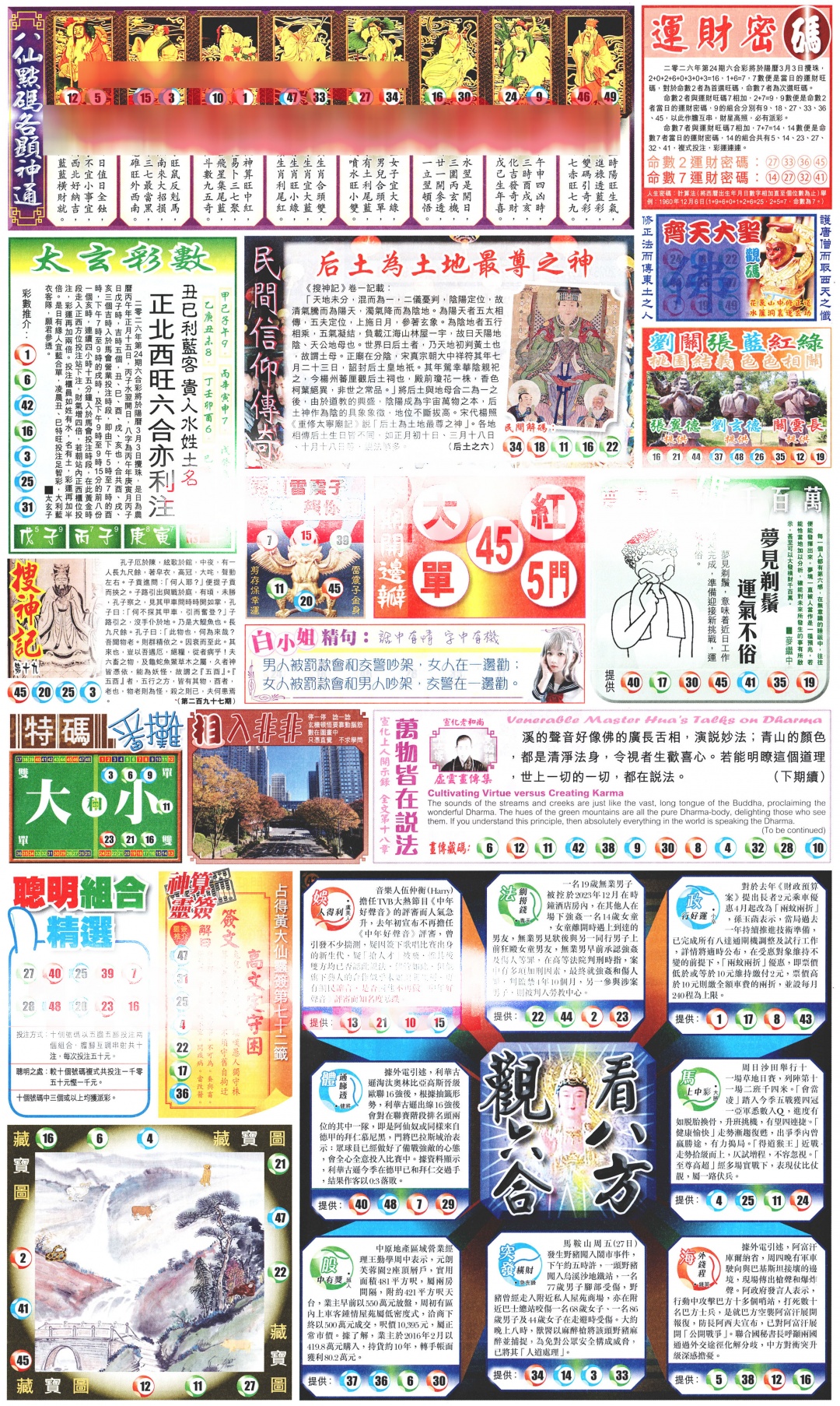 024期新报玄机(港版)B[图]