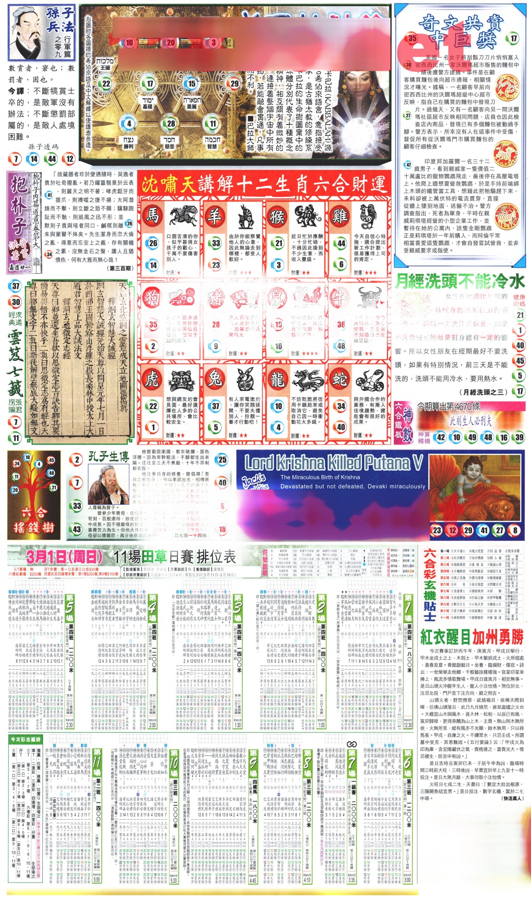 024期新报玄机(港版)D[图]