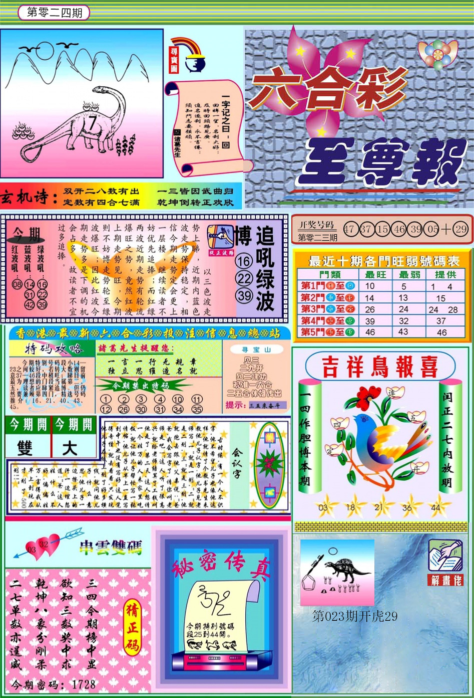 024期六合至尊[图]