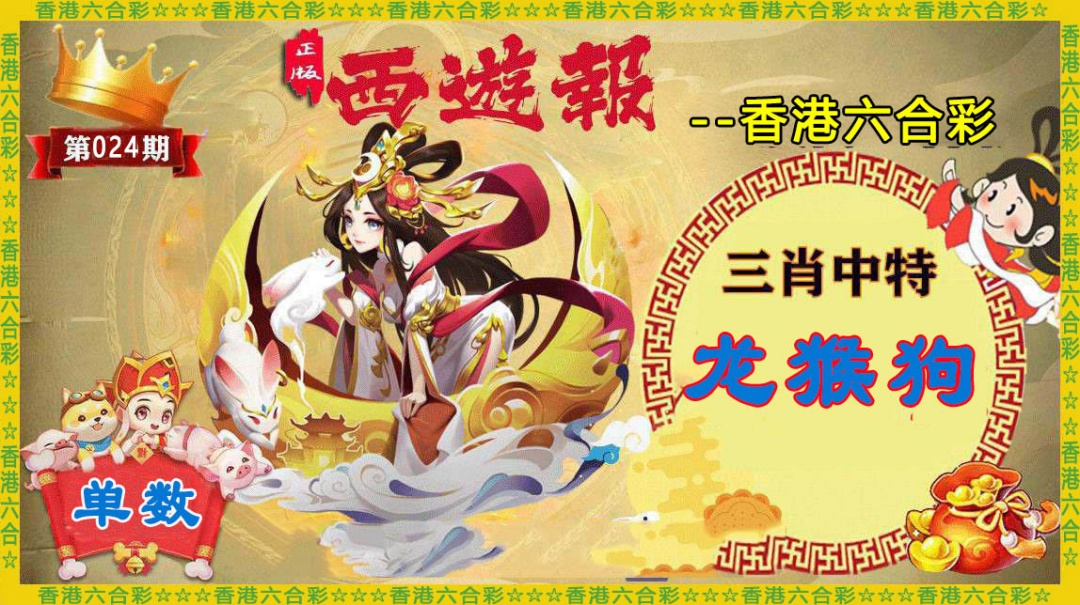 024期香港西游报[图]