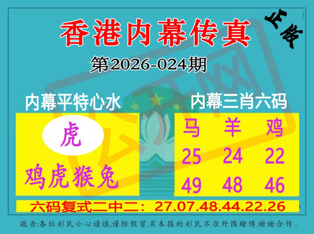 024期香港内幕传真三肖报[图]