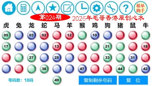 024期毛哥心水[图]